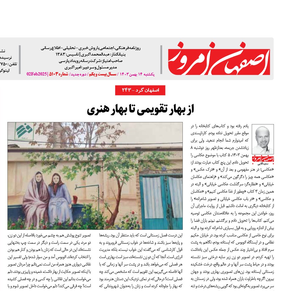 از بهار تقویمی تا بهار هنری 6 esfahanemrooz5103_290081_1