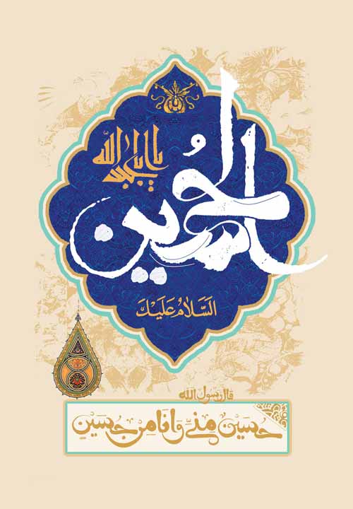 tabrik veladat emam hossein1 (5)