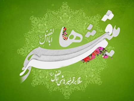 پوستر تبریک ولادت حضرت ابوالفضل (8)