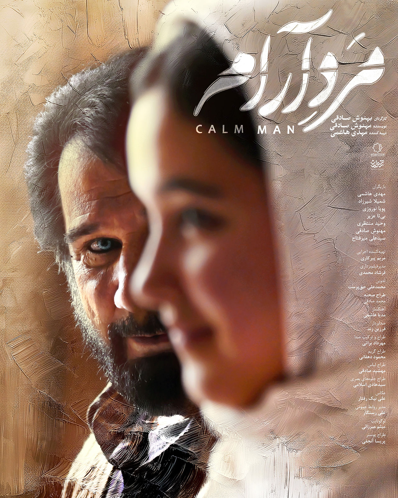 فیلم مرد آرام (1)