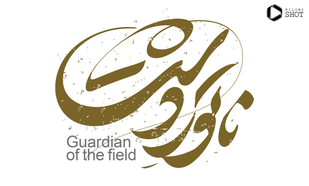 فیلم ناتور دشت (4)