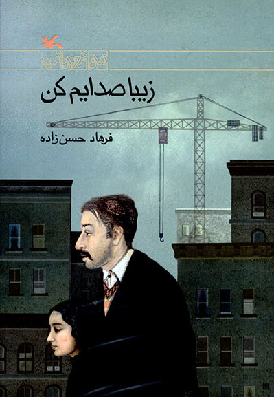 Ketab-Ziba-sedayam-kon