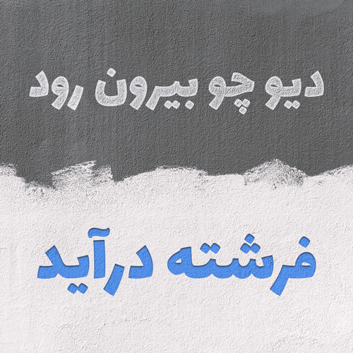 پروفایل دهه فجر (15)