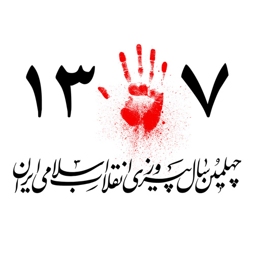 پروفایل دهه فجر (18)