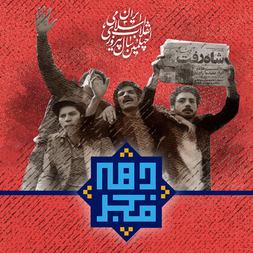 پروفایل دهه فجر (25)