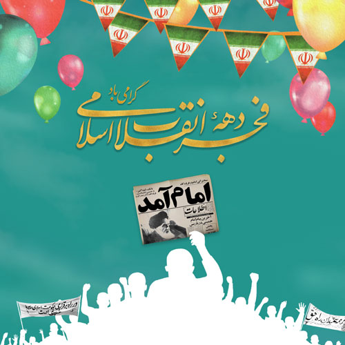 پروفایل دهه فجر (26)