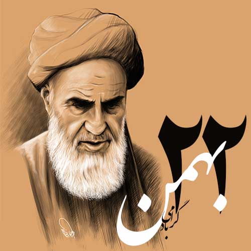 پروفایل دهه فجر (33)