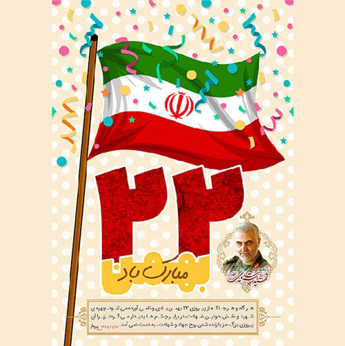 پروفایل دهه فجر مبارک 147 پروفایل دهه فجر (46)