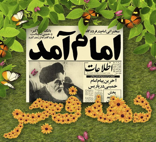 پروفایل دهه فجر مبارک 150 پروفایل دهه فجر (49)