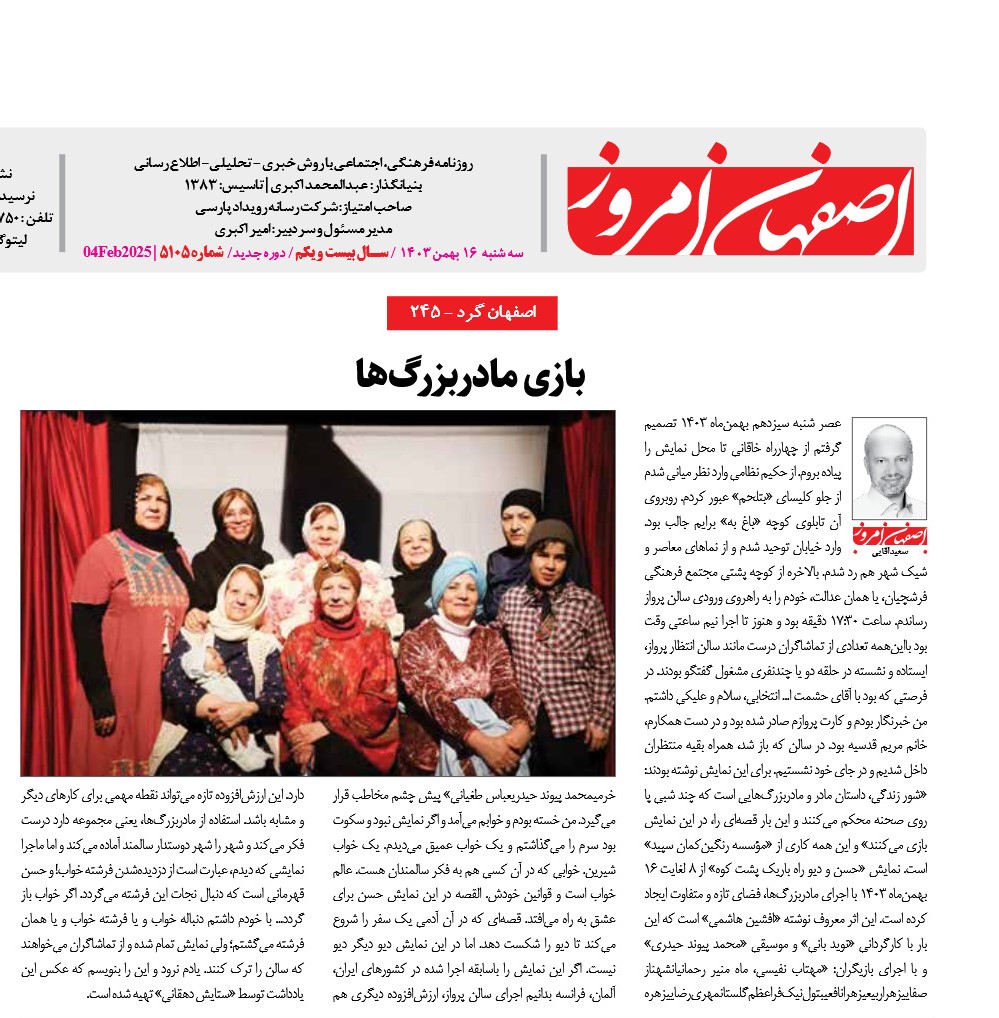 بازی مادربزرگ ها 6 esfahanemrooz5105_238311_1