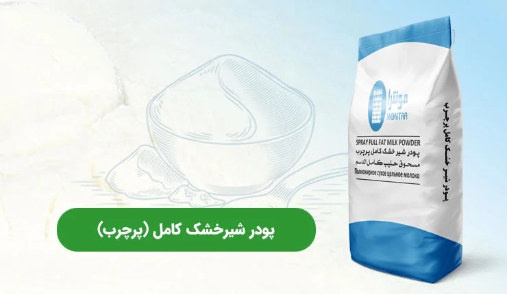 پودر شیر خشک پر چرب - تصویر 2