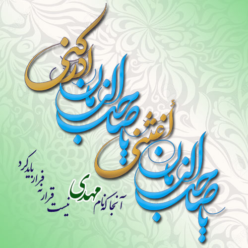عکس نوشته ولادت امام زمان (6)