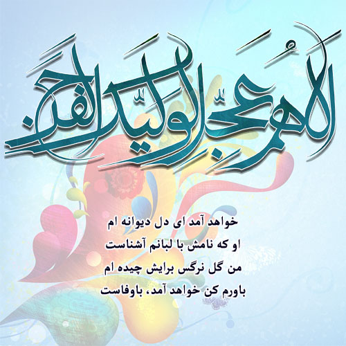 عکس نوشته ولادت امام زمان (7)