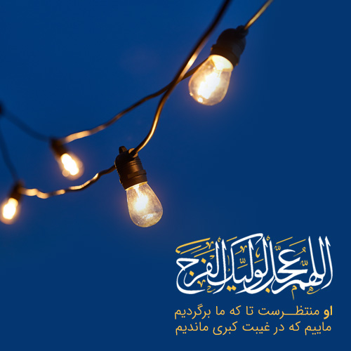 عکس نوشته ولادت امام زمان (9)