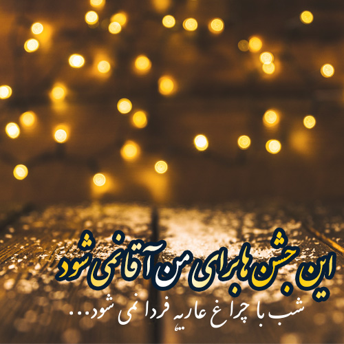 عکس نوشته ولادت امام زمان (25)