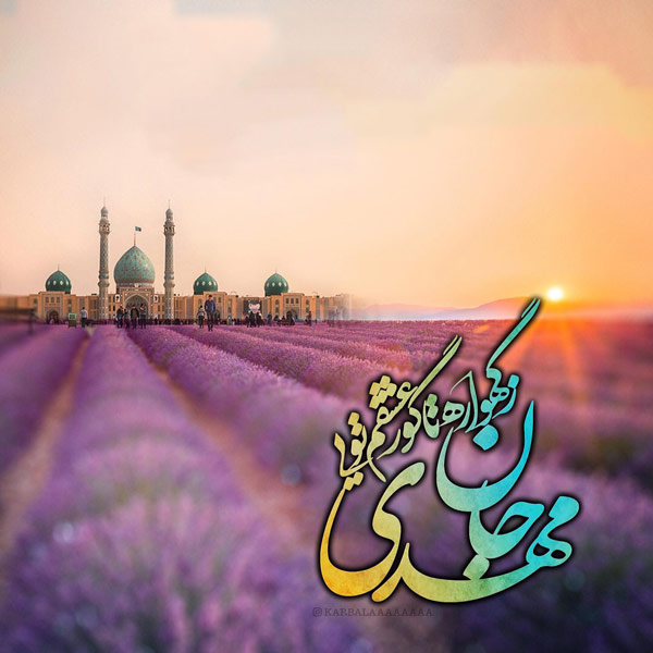 عکس نوشته ولادت امام زمان (21)