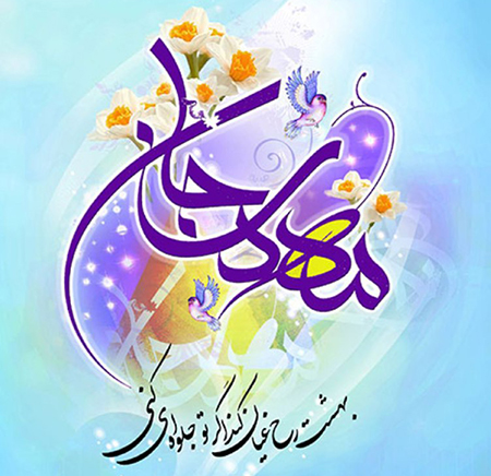عکس نوشته ولادت امام زمان (18)
