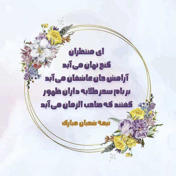 عکس نوشته ولادت امام زمان (16)