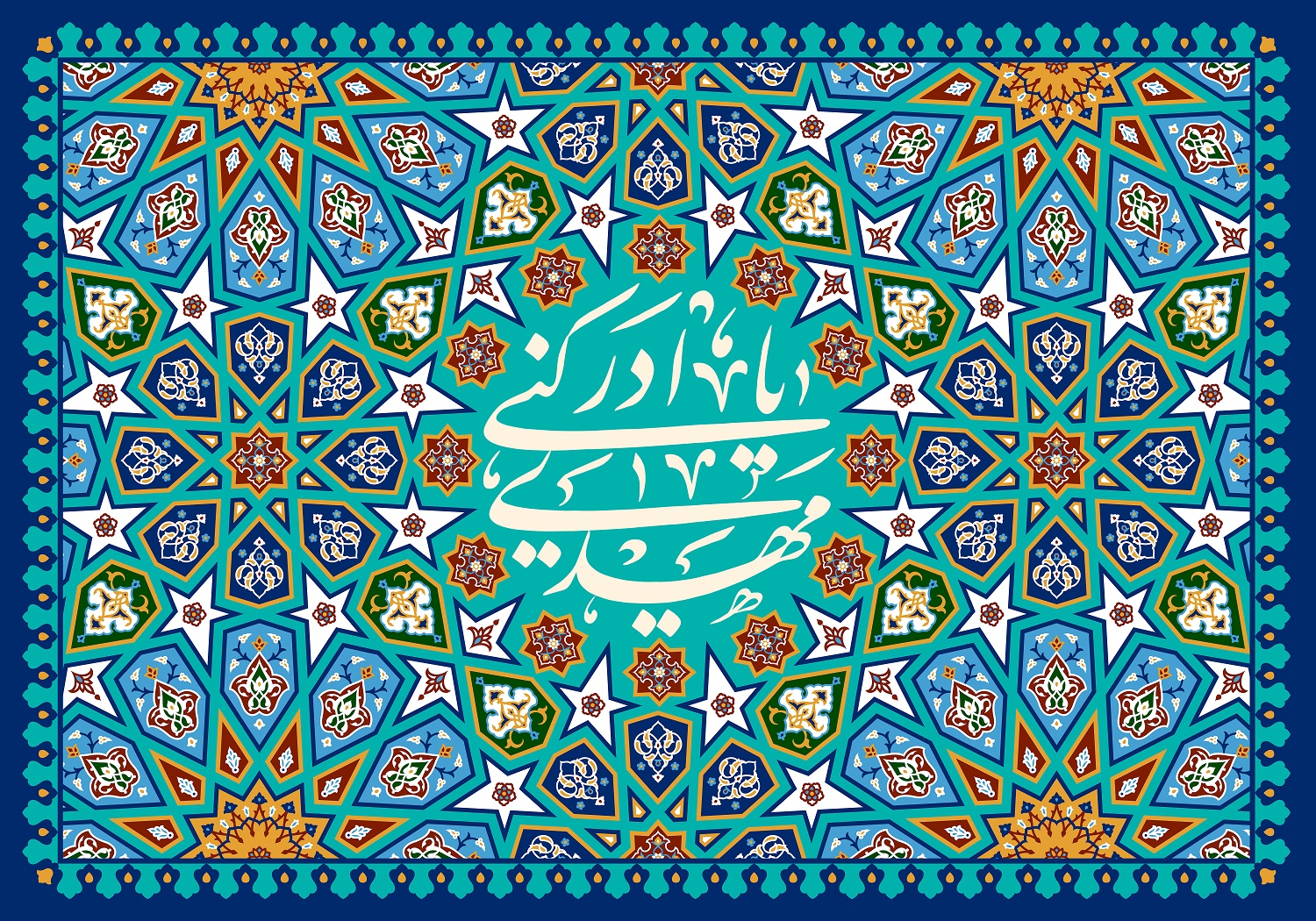 پوستر نیمه شعبان 90 پوستر نیمه شعبان (29)