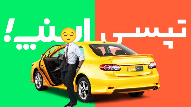 1740619702 567 قیاس سرویس سفر اشتراکی اسنپ و تپیسی؛ زمین تازه رقابت