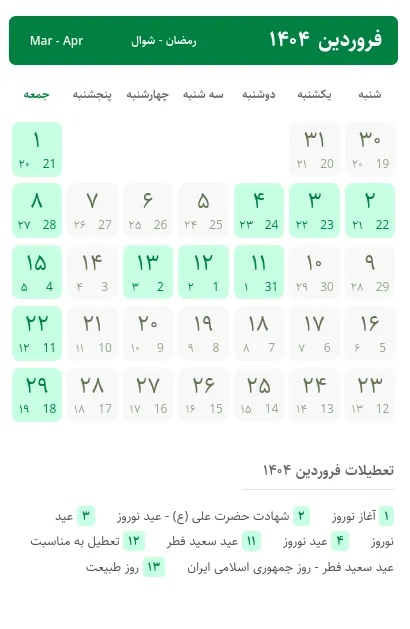 تقویم فروردین 1401