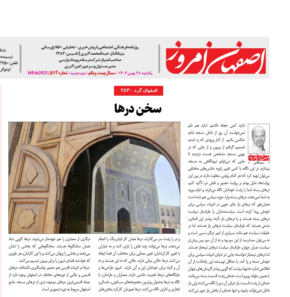esfahanemrooz5114_583708_1