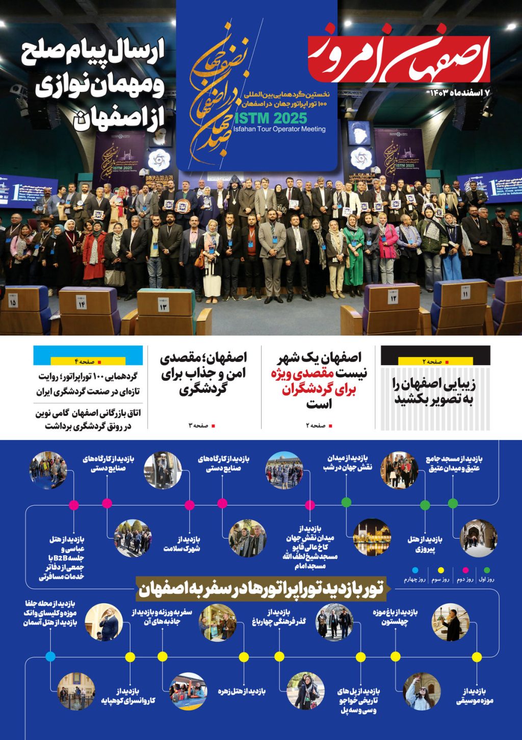 ویژه نامه نخستین گردهمایی بین المللی ۱۰۰ تور اپراتور جهان در اصفهان