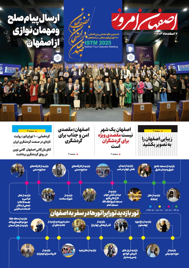 اختصاصی نامه نخستین گردهمایی بین المللی ۱۰۰ تور اپراتور جهان در اصفهان