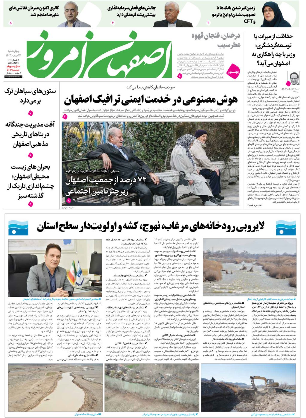 روزنامه اصفهان امروز شماره 5106، 17 بهمن1403