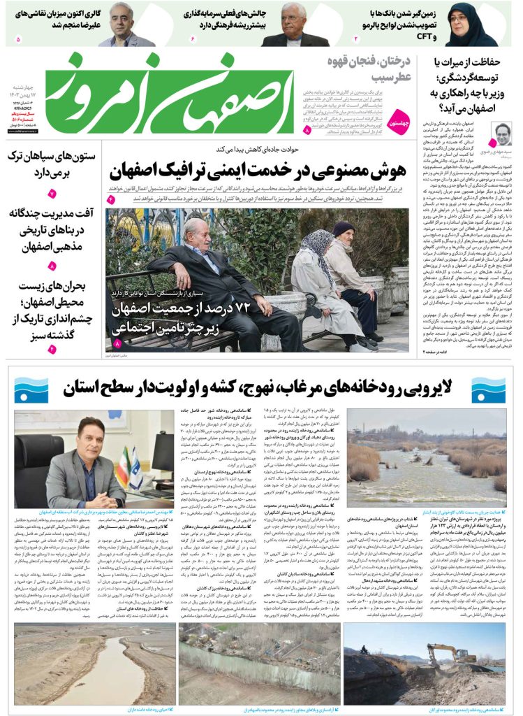 روزنامه اصفهان امروز شماره ۵۱۰۶، ۱۷ بهمن۱۴۰۳
