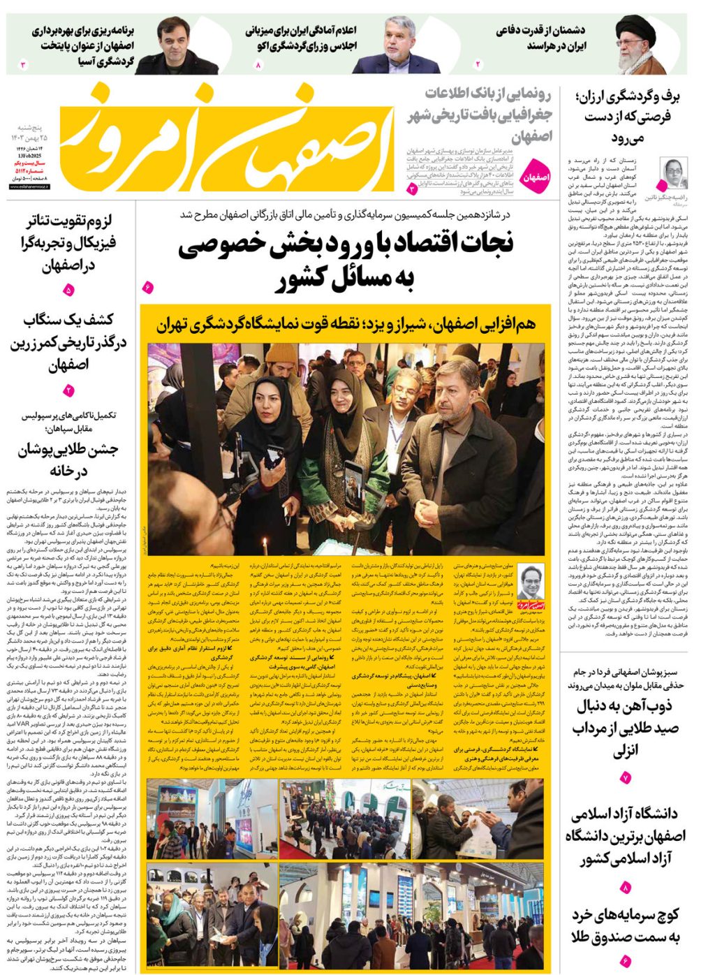 روزنامه اصفهان امروز شماره 5112، 25 بهمن1403