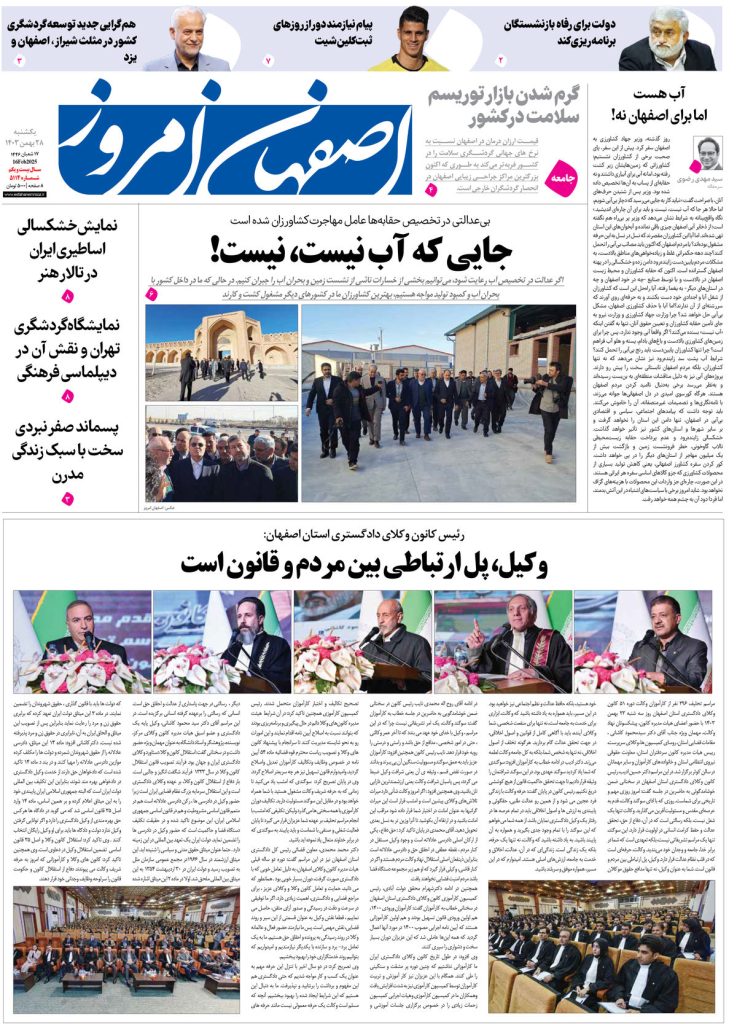 روزنامه اصفهان امروز شماره ۵۱۱۴، ۲۸ بهمن۱۴۰۳۷