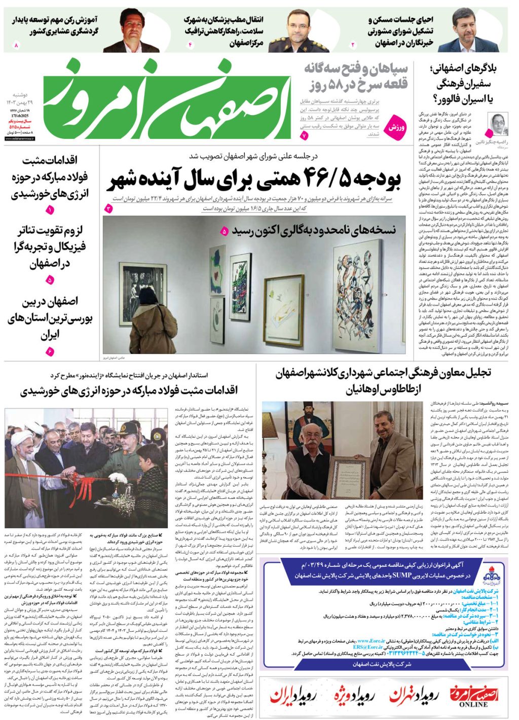 روزنامه اصفهان امروز شماره 5115، 29 بهمن14037