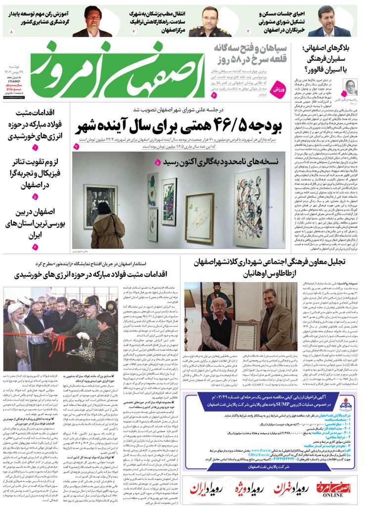 روزنامه اصفهان امروز شماره ۵۱۱۵، ۲۹ بهمن۱۴۰۳۷