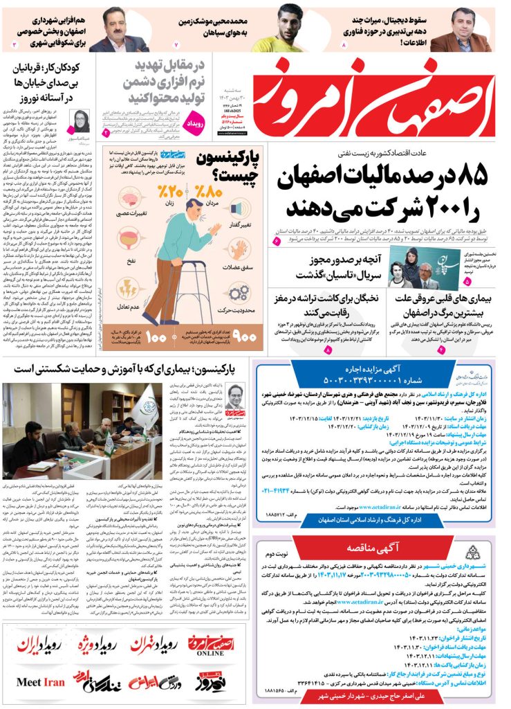 روزنامه اصفهان امروز شماره ۵۱۱۶، ۳۰ بهمن۱۴۰۳۷