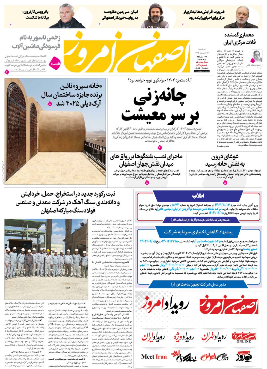 روزنامه اصفهان امروز شماره 5121، 6 اسفند 1403