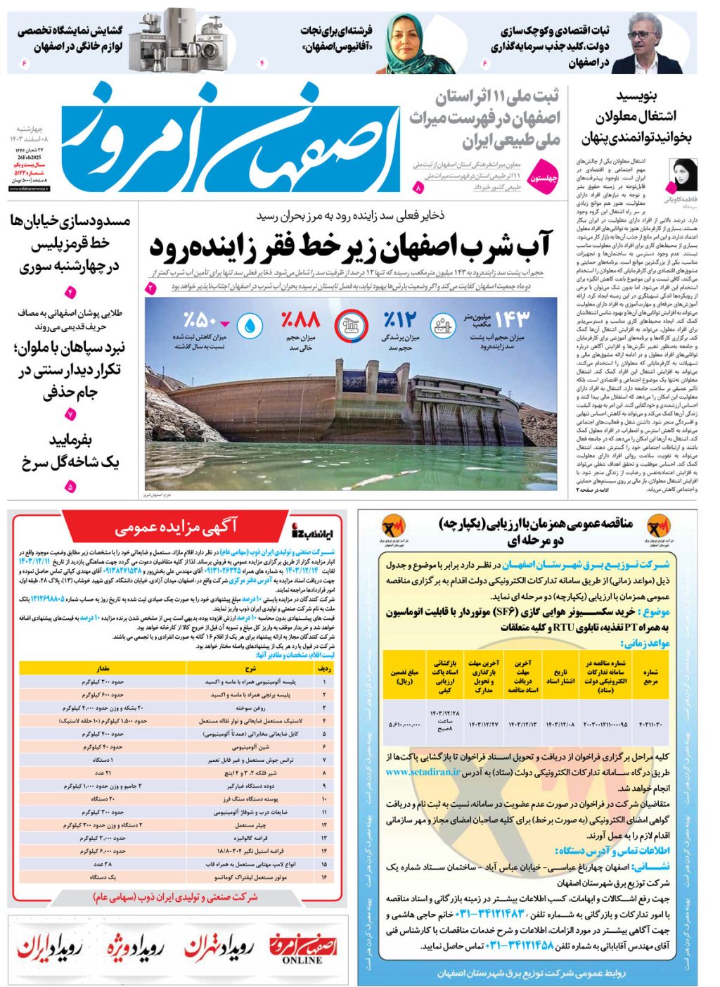 روزنامه اصفهان امروز شماره 5123، 8 اسفند 1403