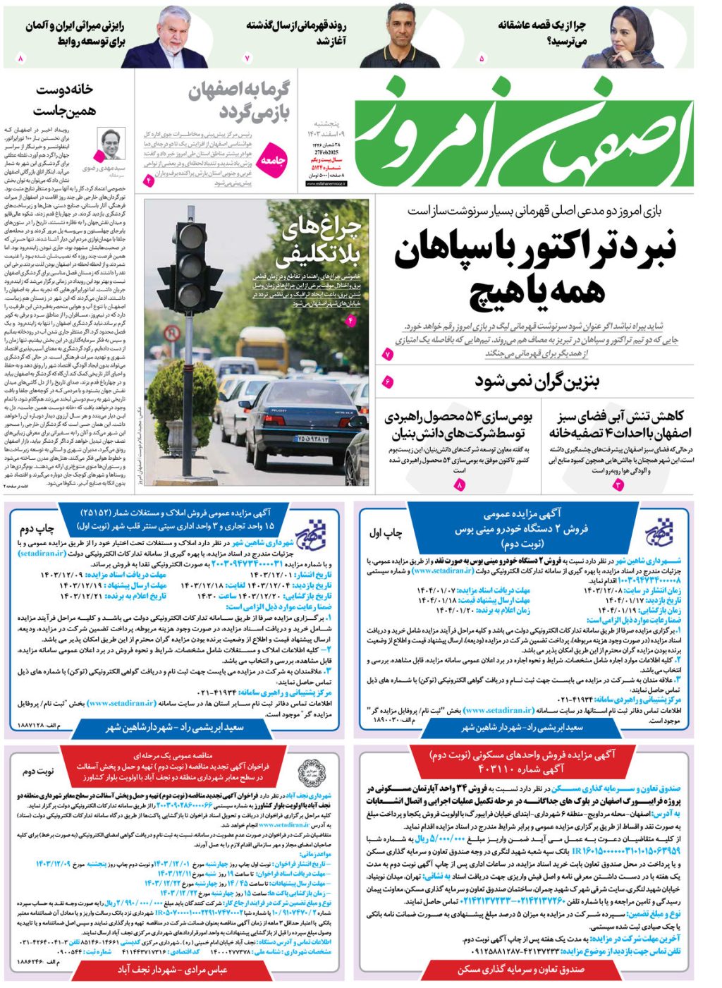روزنامه اصفهان امروز شماره 5124، 9 اسفند 1403