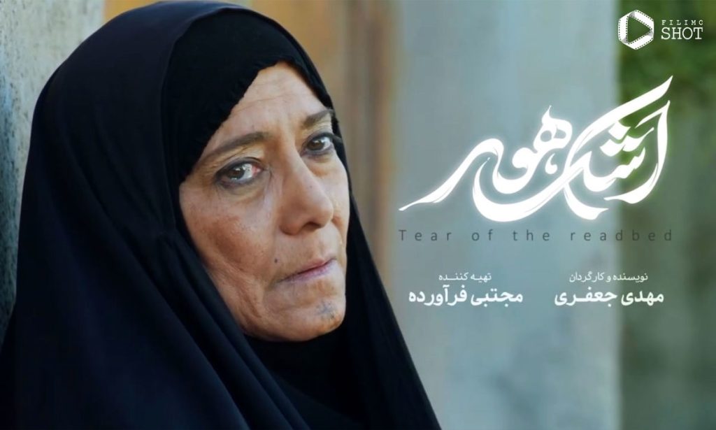 فیلم اشک هور مهدی جعفری