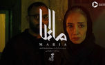 فیلم ماریا ایرانی با بازی صابر ابر و پانته‌آ پناهی‌ها