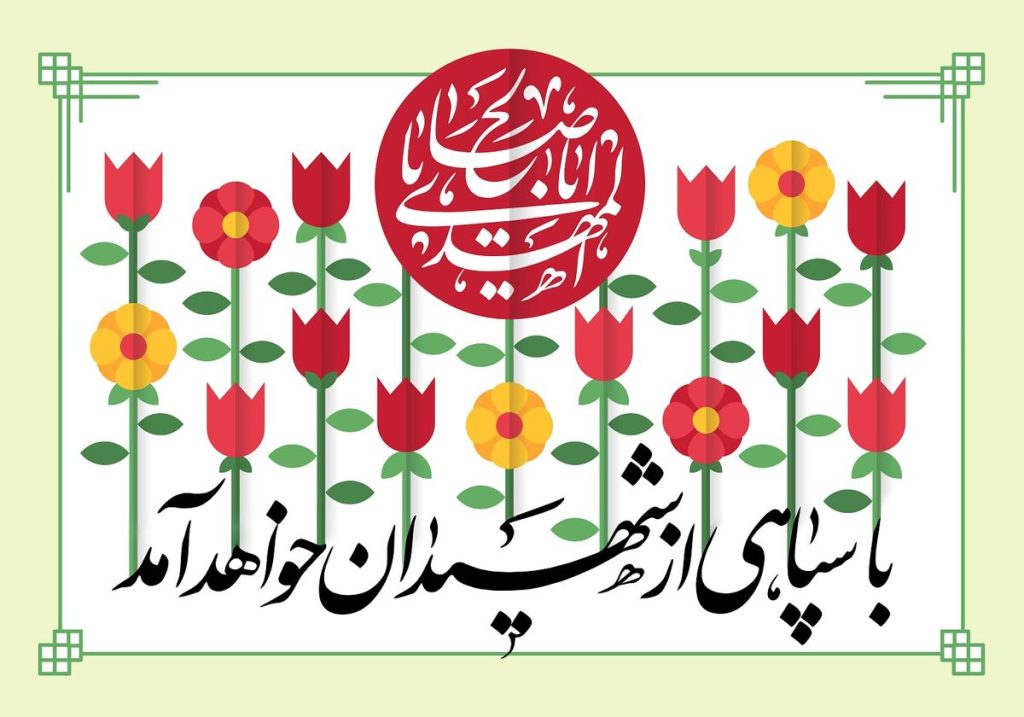 پوستر نیمه شعبان