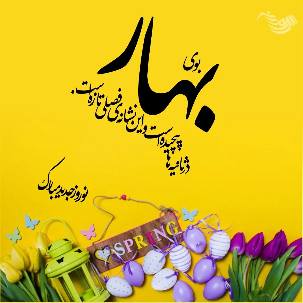 aks tabrik eid noroz (16)