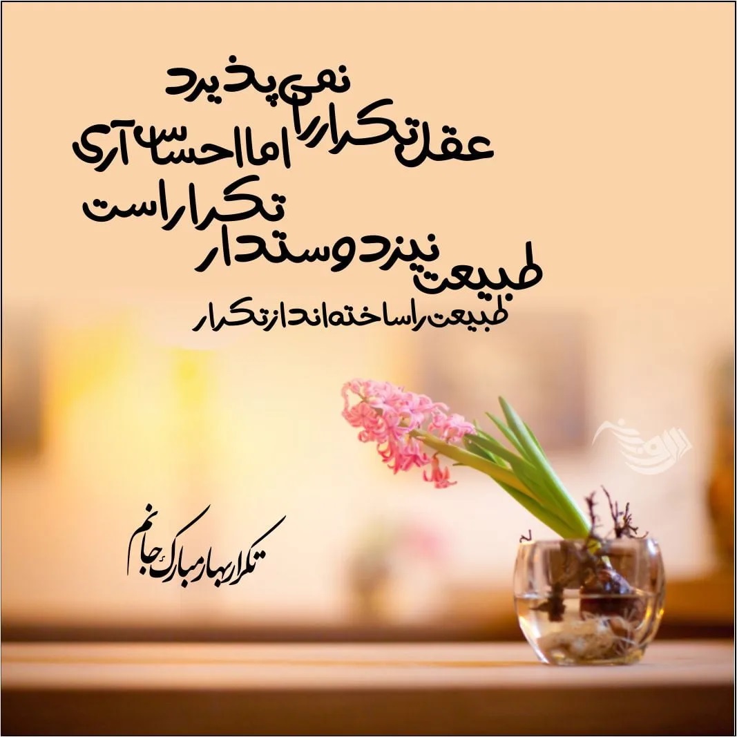 aks tabrik eid noroz (19)