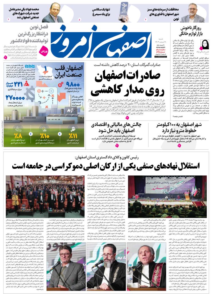 روزنامه اصفهان امروز شماره ۵۱۲۵، ۱۰ اسفند ۱۴۰۳