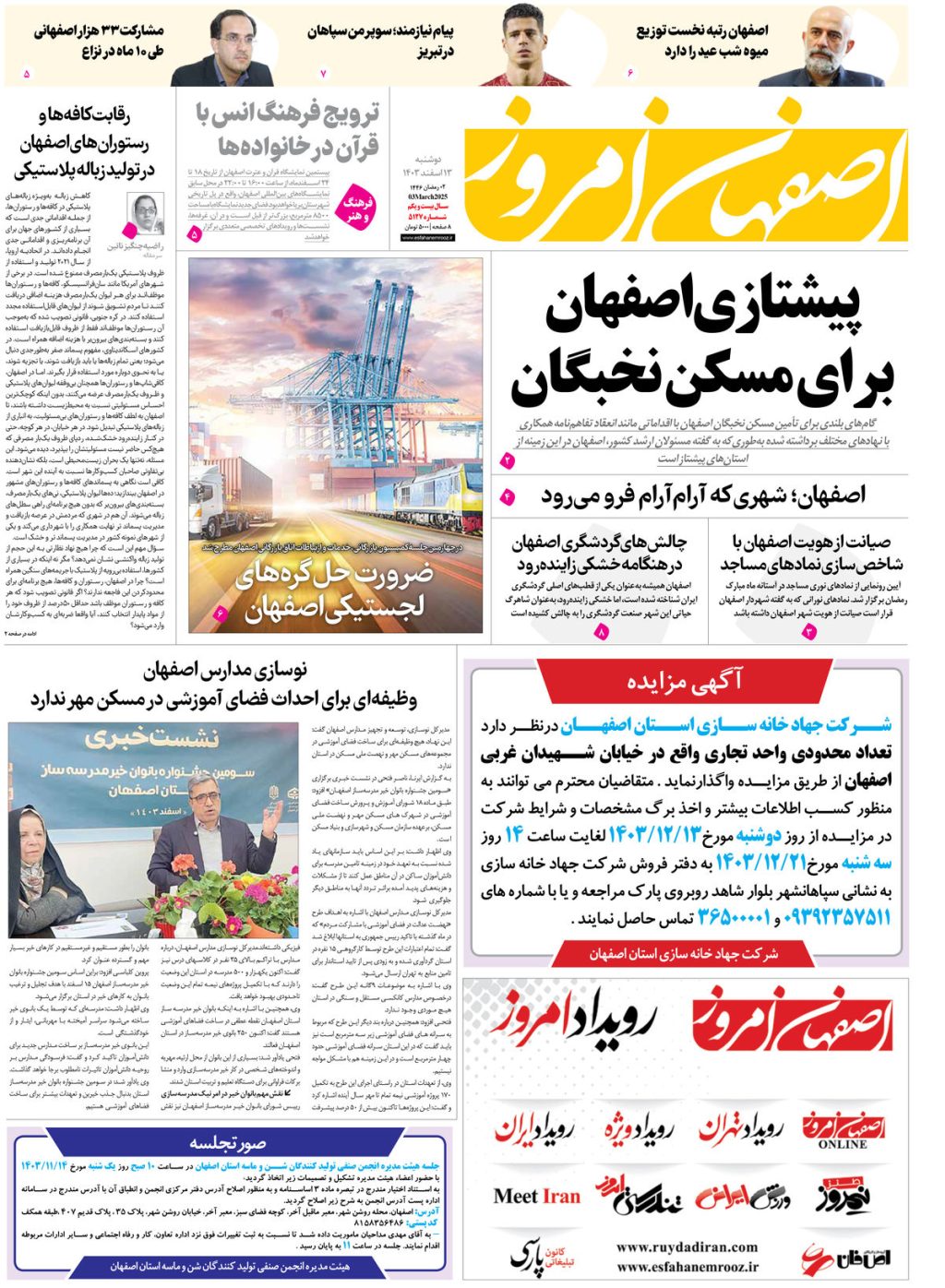 روزنامه اصفهان امروز شماره 5127، 13 اسفند 1403