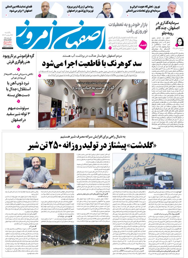 روزنامه اصفهان امروز شماره ۵۱۳۸، ۲۶ اسفند ۱۴۰۳