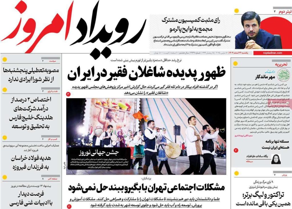 صفحه نخست روزنامه‌های امروز اصفهان یکشنبه ۲۶ اسفند ۱۴۰۳