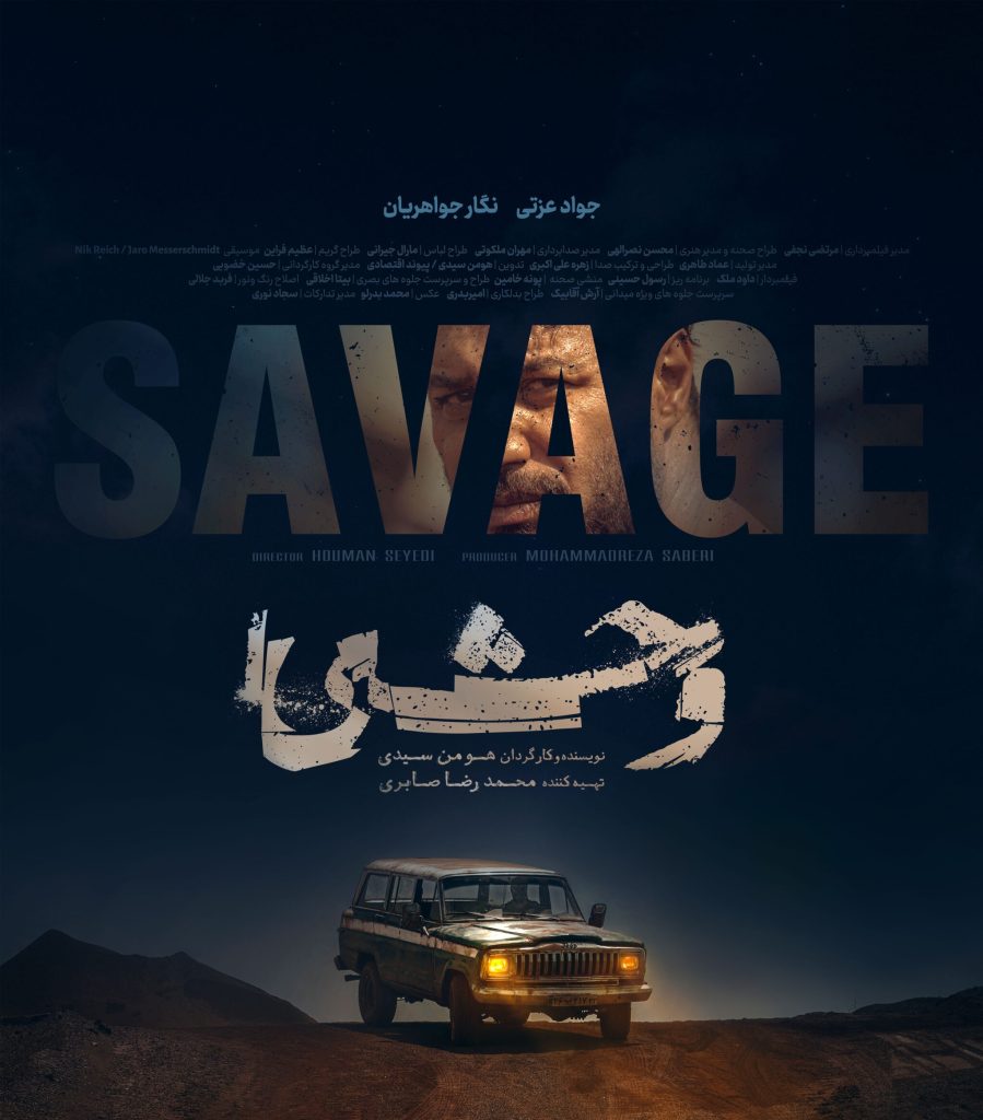 سریال وحشی هومن سیدی (2)