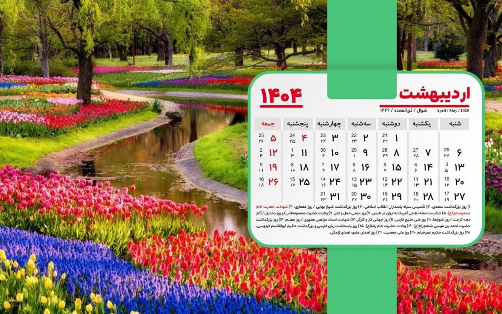 تقویم1404