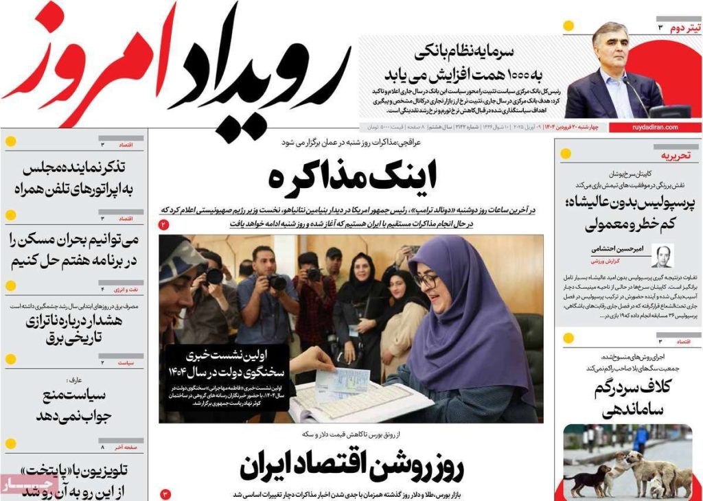 صفحه نخست روزنامه‌های امروز اصفهان چهارشنبه 20 فروردین 1404